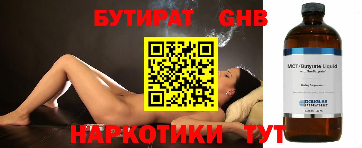 БУТИРАТ жидкий экстази  Вход с VPN  Брянск 