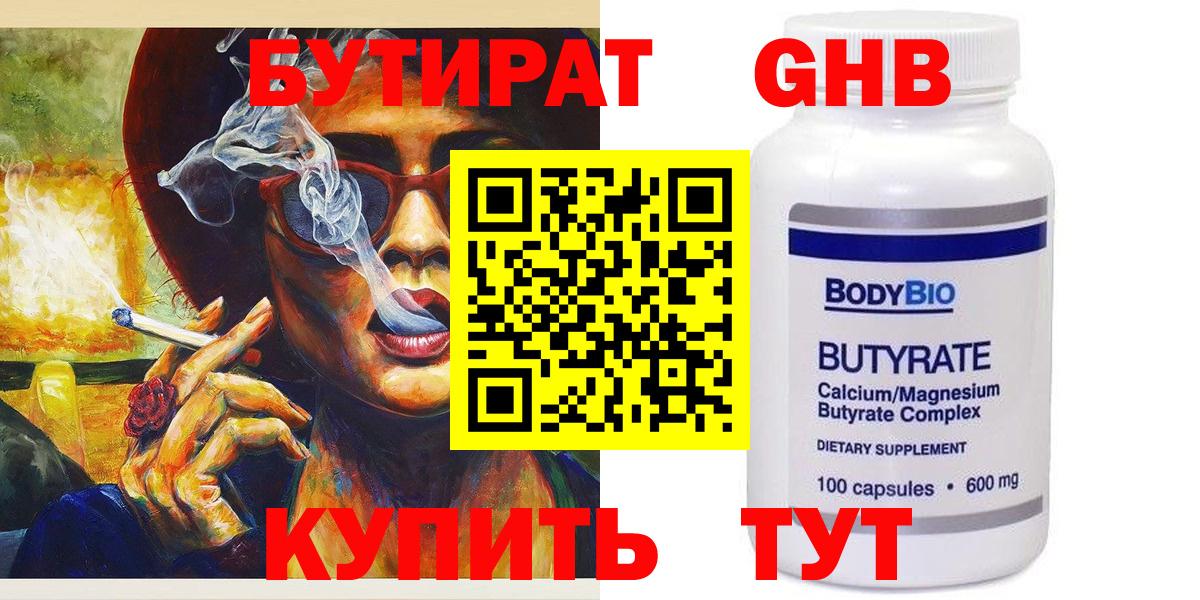 Бутират 99% Брянск