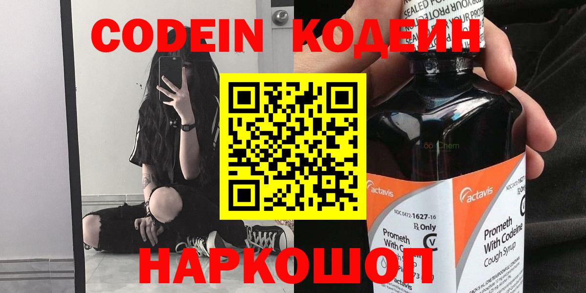 Кодеиновый сироп Lean напиток Lean (лин) Брянск