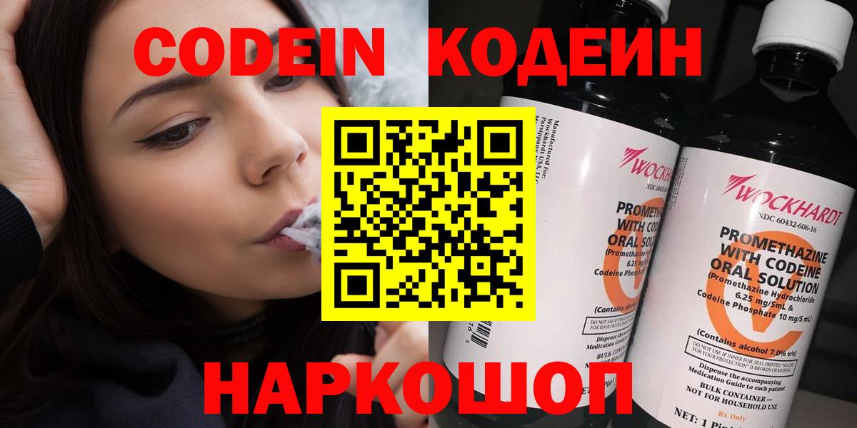 Брянск  Кодеиновый сироп Lean Purple Drank  Вход с VPN  Кодеиновый сироп Lean напиток Lean (лин) 