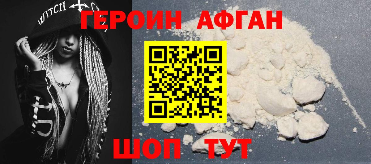 ГЕРОИН VHQ Брянск