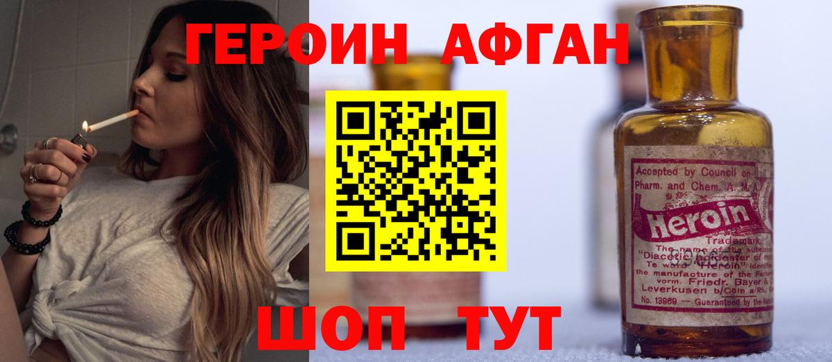 Брянск  ГЕРОИН афганец  Вход с VPN 