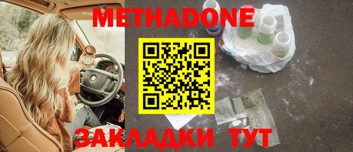 Метадон кристалл  Метадон кристалл  Вход с VPN  Брянск 
